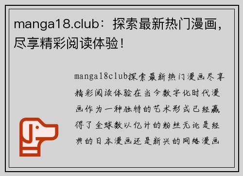 manga18.club：探索最新热门漫画，尽享精彩阅读体验！